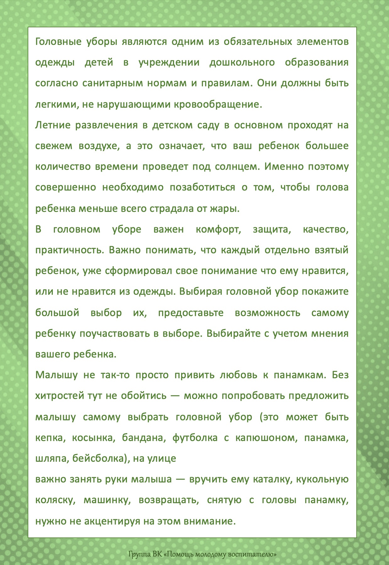 На каждого ребенка доу необходимо иметь 2 смены наматрасников